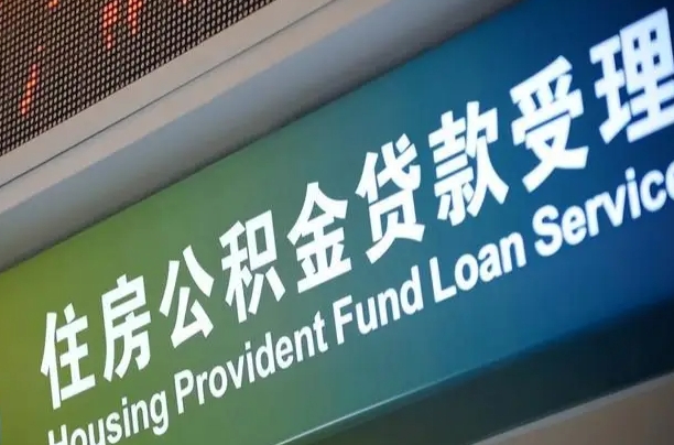 白山离职后公积金可以取出么（离职了公积金可以取出来嘛）